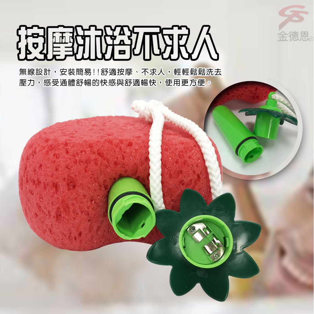 按摩無線設計,安裝簡易!!舒適按摩、不求人,輕輕鬆鬆洗去壓力,感受通體舒暢的快感與舒適暢快,使用更方便。金德恩