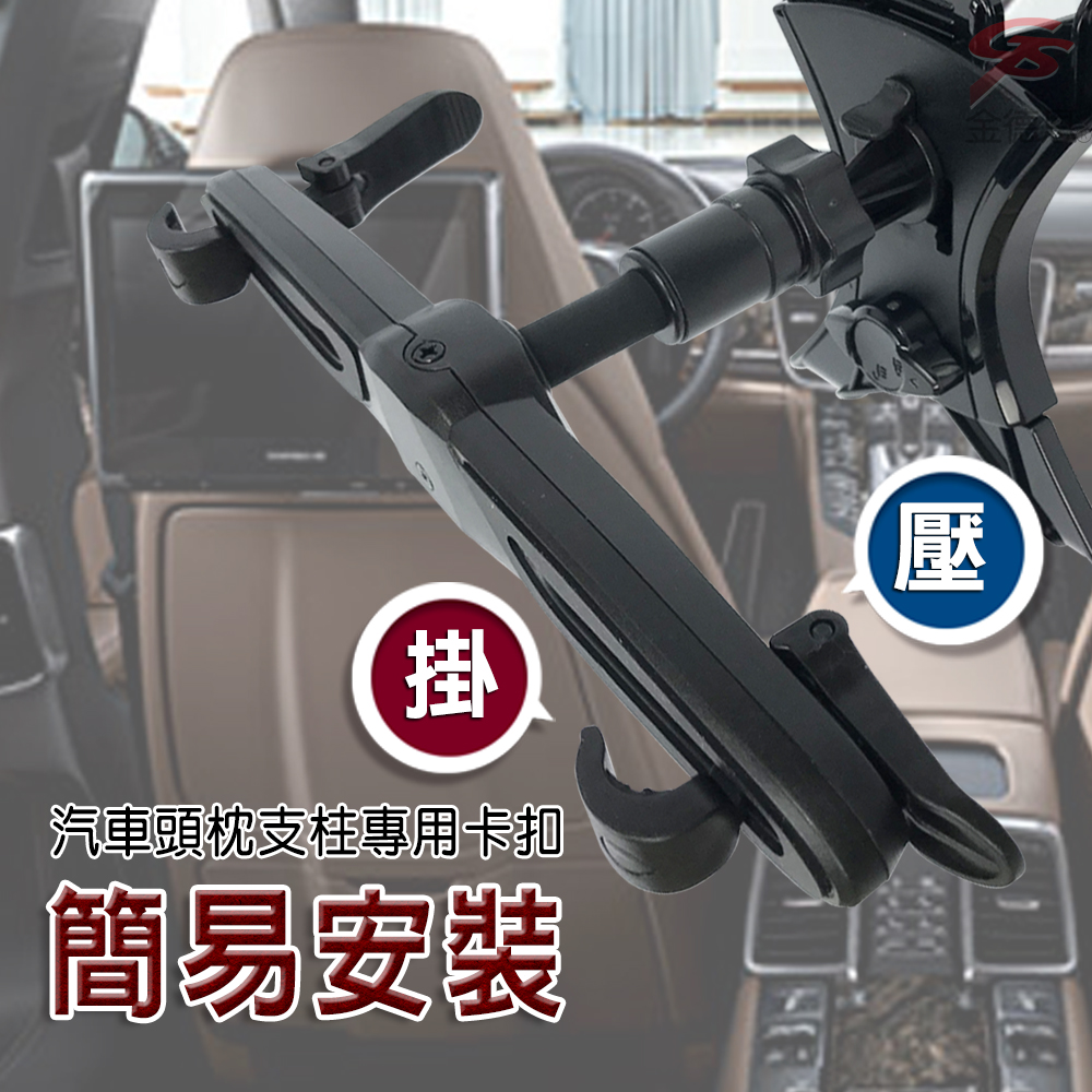 掛汽車頭枕支柱專用卡扣簡易安裝壓金德