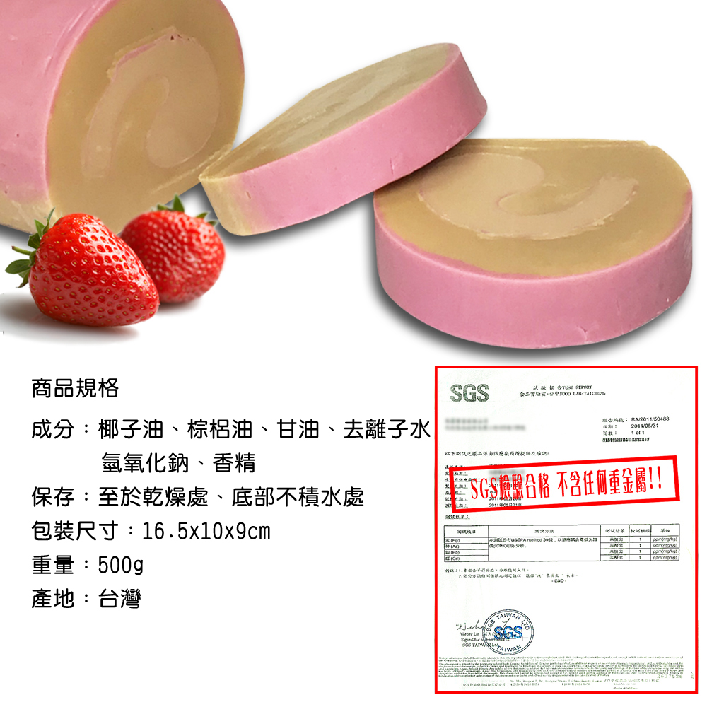 品規格成分椰子油、棕油、甘油、去離子水氫氧化鈉、香精保存至於乾燥處、底部不積水處包裝尺寸65x0x9cm重量500g產地:台灣 食品 : B/2011/::1 1以下商:SGS合格 不含任何重金屬!!A . 1