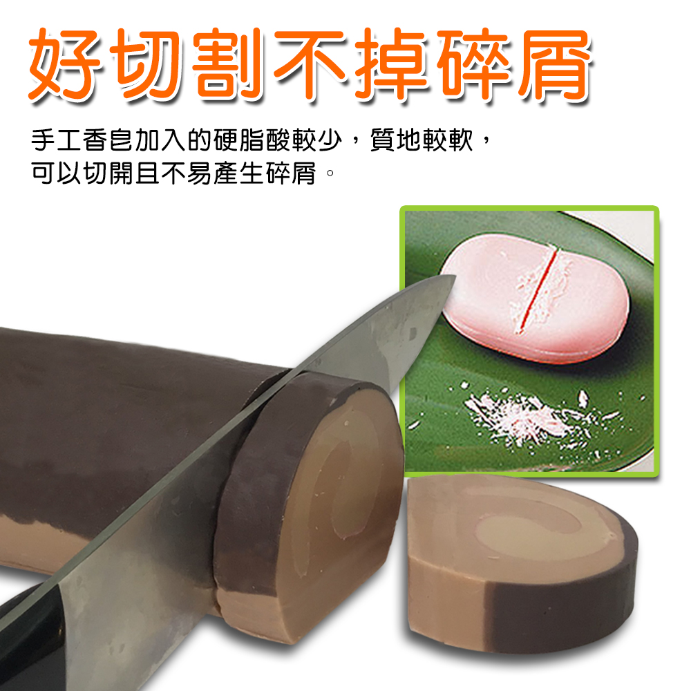 好切割不掉碎屑手工香皂加入的硬脂酸較少,質地較軟,可以切開且不易產生碎屑。