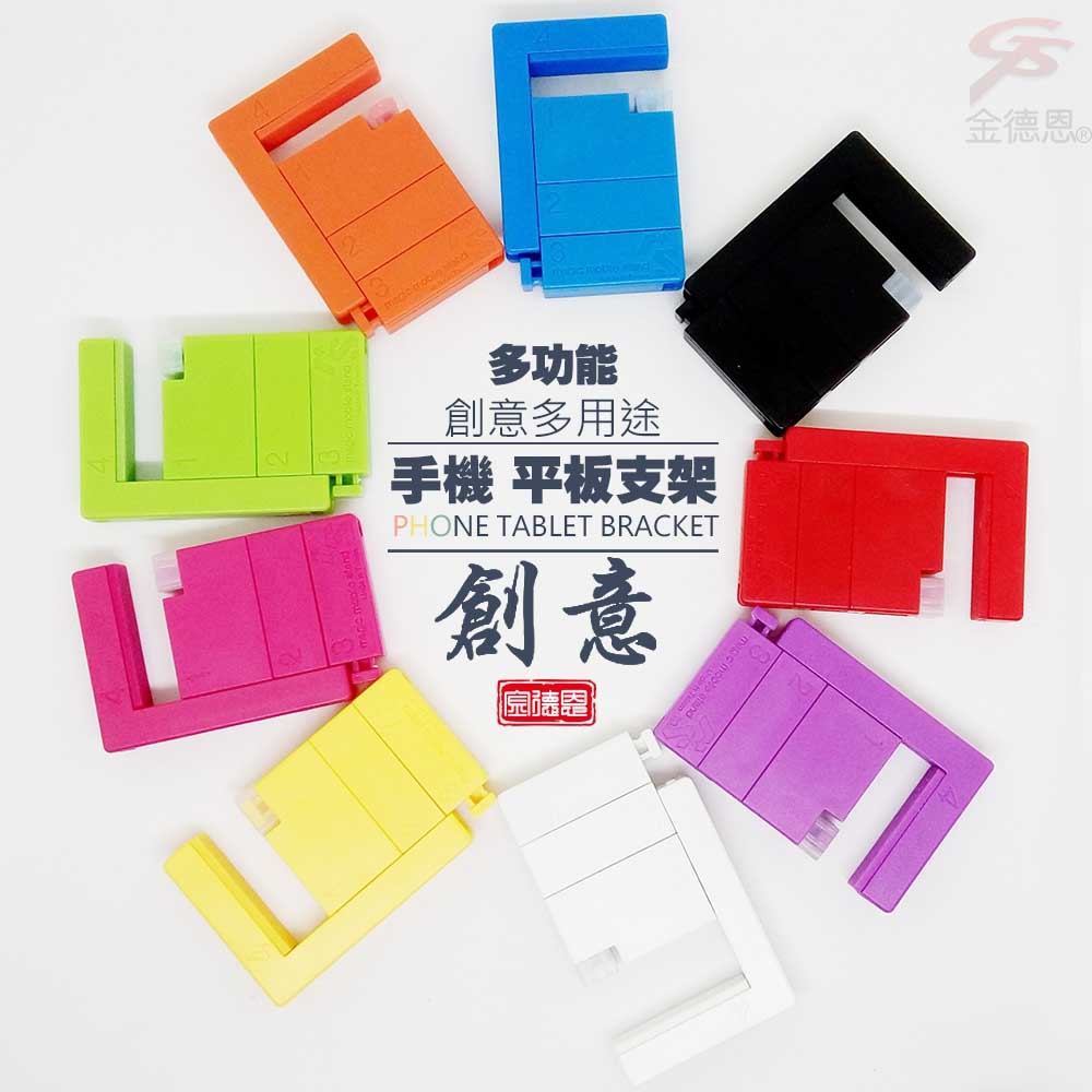 金德恩多功能創意多用途手機 平板支架PHONE TABLET BRACKET創意