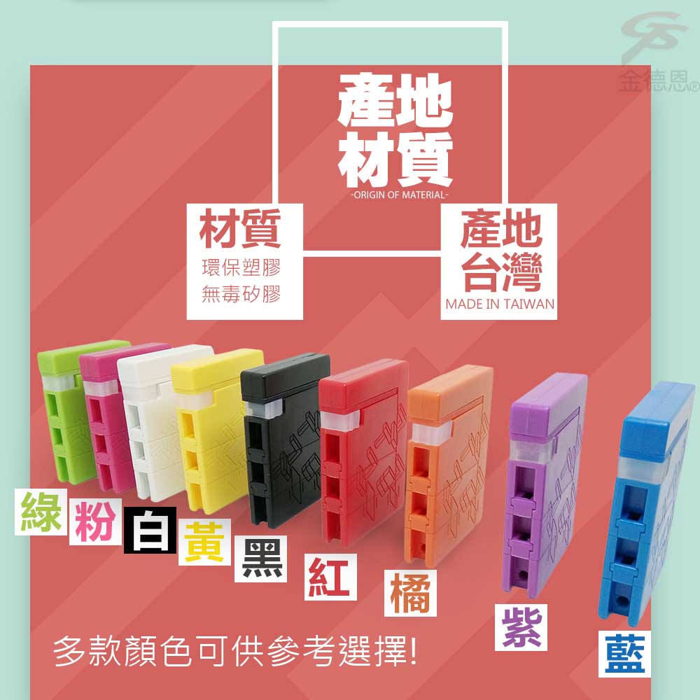 材質產地材質-ORIGIN OF MATERIAL--產地台灣環保塑膠無毒矽膠MADE IN TAIWAN金德恩綠粉白黃黑紅 橘紫多款顏色可供參考選擇!藍