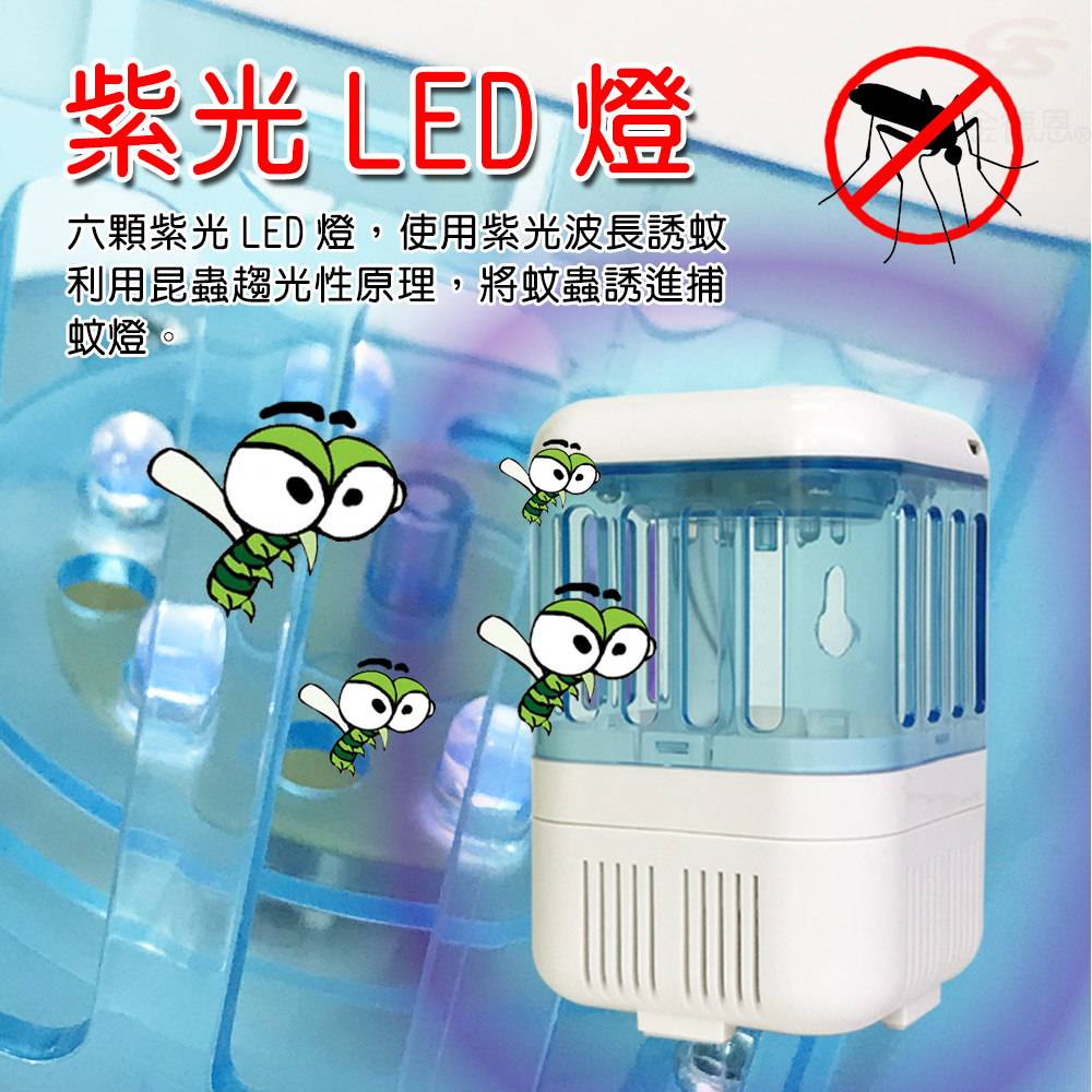 紫光LED燈六顆紫光 LED 燈,使用紫光波長蚊利用昆蟲趨光性原理,將蚊蟲誘進捕蚊燈