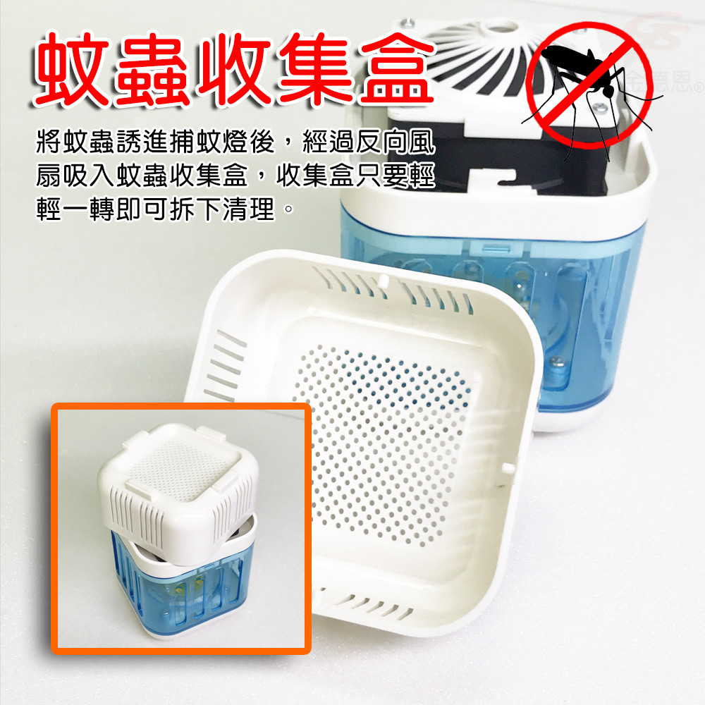蚊蟲收集盒將蚊蟲進捕蚊燈後,經過風扇吸入蚊蟲收集盒,收集盒只要輕輕一轉即可拆下清理о