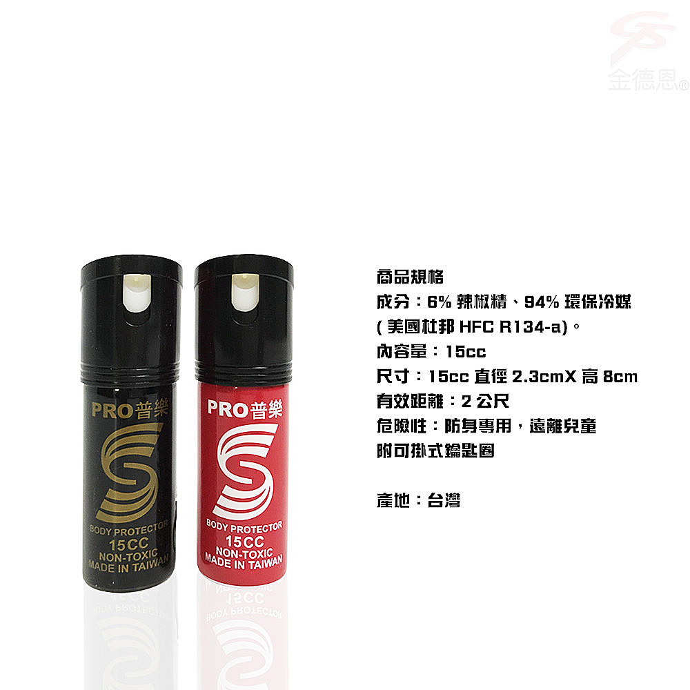 金德恩商品規格成分:6% 辣椒精、94% 環保冷媒(美國 HFC R134-a)。內容量:15cc尺寸:15cc 直徑 2.3cmX 高8cm【PRO普樂PRO普樂有效距離:2公尺危險性:防身專用,遠離兒童附可掛式鑰匙圈BODY PROTECTOR15CCNON-MADE INBODY PROTECTOR15CCNON-TOXICMADE IN TAIWAN 產地:台灣