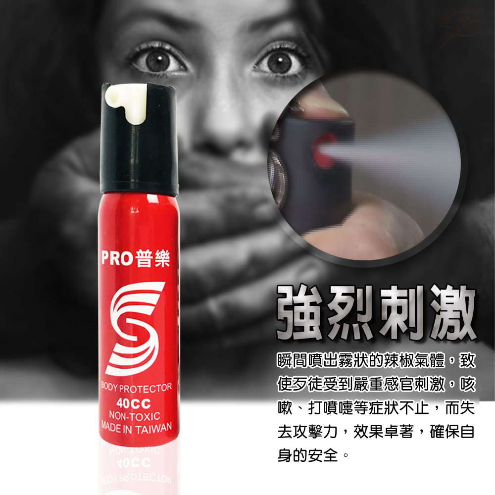 PRO普樂 PROTECTOR40CCNON-TOXICMADE IN TAIWAN強烈刺激瞬間噴出霧狀的辣椒氣體,致使歹徒受到嚴重感官刺激,咳嗽、打噴嚏等症狀不止,而失去攻擊力,效果卓著,確保自身的安全。