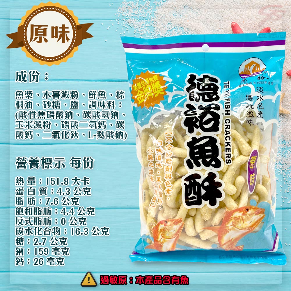 金德恩台灣製造2包經典海味德裕魚酥1包150g 原味 香辣 Pchome商店街 台灣no 1 網路開店平台